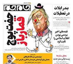 صفحات نخست روزنامه ها‌ی چهارشنبه ۲۴ دی‌ماه