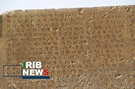 ببینید |  کتیبه سه زبانه داریوش در تخت جمشید استان فارس مرمت شد