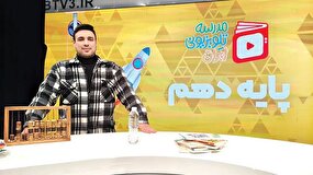 مدرسه تلویزیونی بستر عدالت آموزشی