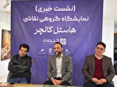 «هاستل کالچر»؛ روایت تصویری یک دغدغه اجتماعی در نگارخانه هتل داد یزد