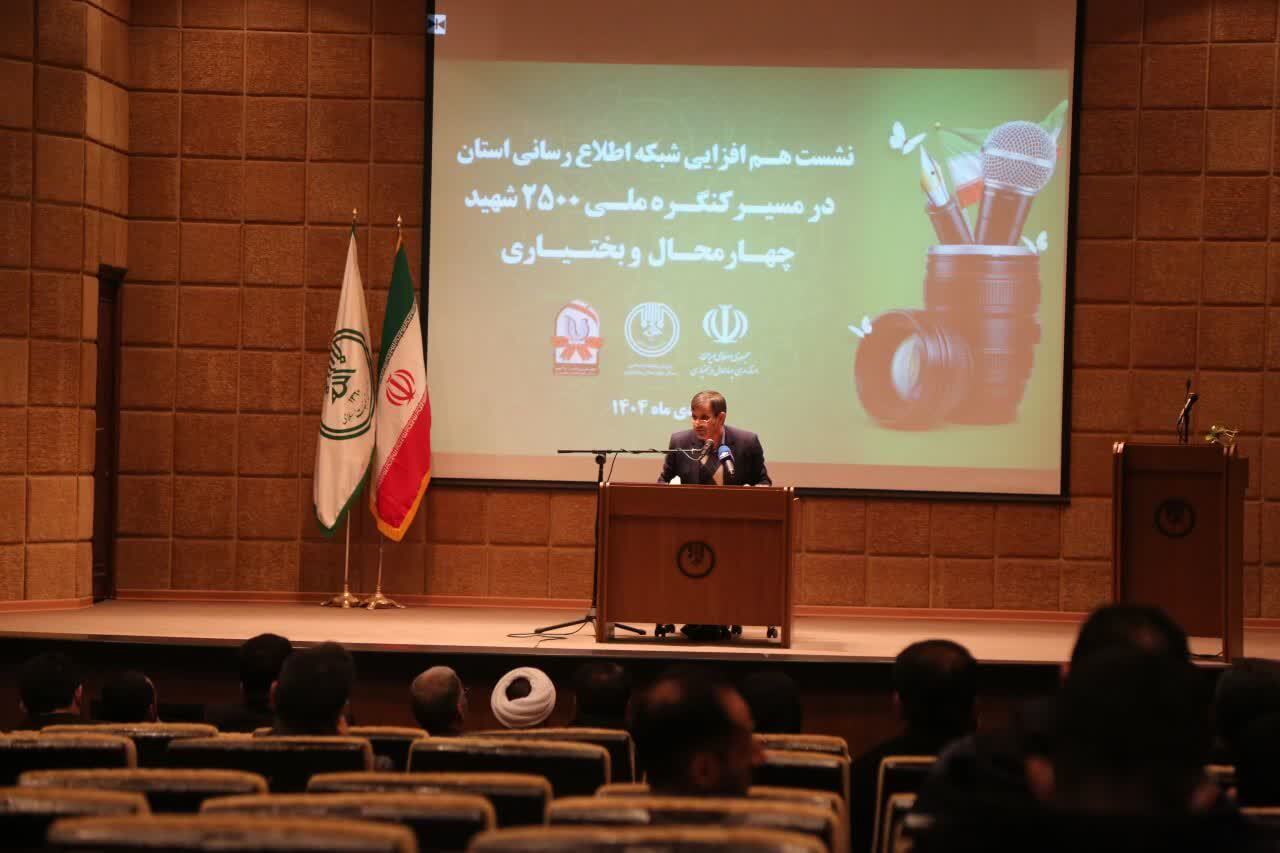 برگزاری نشست هم افزایی شبکه اطلاع رسانی استان در مسیر کنگره ملی ۲۵۰۰ شهید چهارمحال و بختیاری