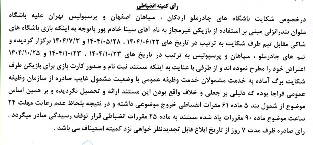 دو امتیاز از چنگ پرسپولیس و سپاهان پرید