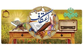 ماه رجب با صدای اعتکاف