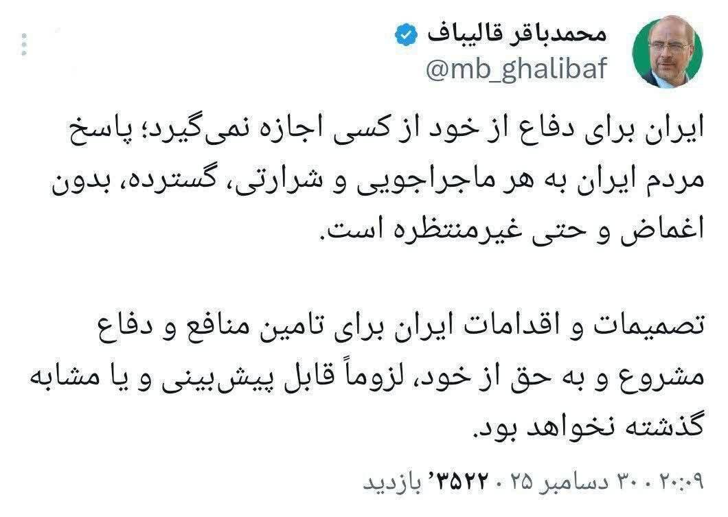 توئیت رئیس مجلس در پاسخ به زیاده گویی ترامپ