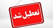 تهران چهارشنبه تعطیل شد