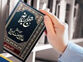 «نهج‌البلاغه» برای بسیاری از مشکلات امروز جامعه راهکار دارد