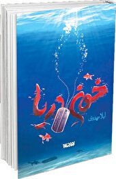 وقتی «خون دریا» آرام است