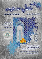 فراخوان جشنواره «نقل نور» منتشر شد