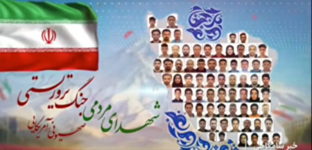 ببینید |  اعلام رسمی تعداد شهدای حوادث تروریستی