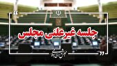 آغاز جلسه غیرعلنی مجلس