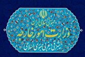 دعوت وزارت امور خارجه از هموطنان برای شرکت در مراسم راهپیمایی ۲۲ بهمن