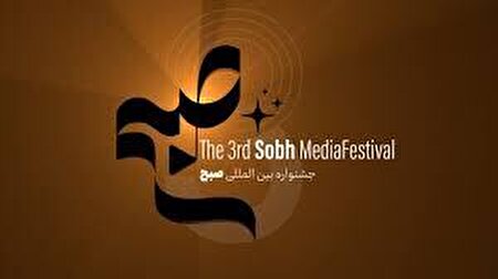 ببینید | مرکز رسانه‌ای صبح میزبان خبرنگاران خارجی