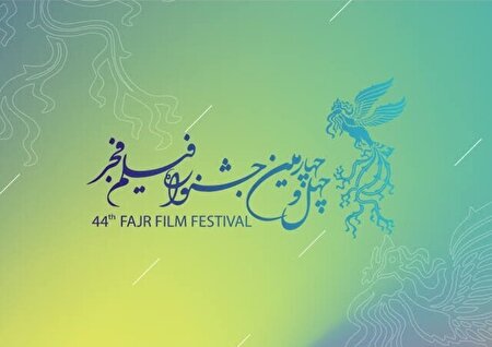 پخش اختتامیه جشنواره فیلم فجر از تلویزیون