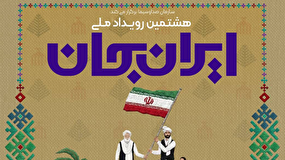 همراهی شبکه‌های تلویزیون با «ایران جان، سیستان و بلوچستان ایران»