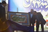 رونمایی از تابلوی سه‌رنگ عشق  در مراسم ۲۲ بهمن فیروزکوه