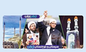 ایران‌جان ؛ تصویری از همبستگی و تقریب مذاهب