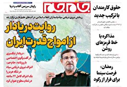 صفحات نخست روزنامه ها‌ی سه‌شنبه ۲۸ بهمن‌ماه