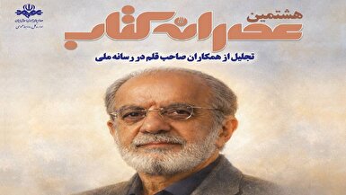 همکاران نویسنده، سرمایه‌های ماندگار رسانه ملی هستند