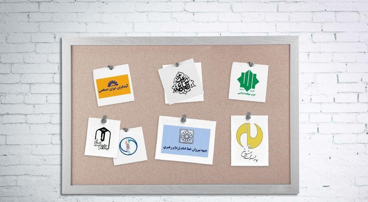 صف بندی پنج مجموعه اصولگرا برای رقابت در انتخابات شورای شهر مشهد صف بندی پنج مجموعه اصولگرا برای رقابت در انتخابات شورای شهر مشهد