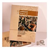 افتخار ملی برای  نظام مهندسی ساختمان گلستان