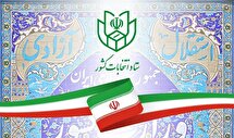 اعلام شرایط و زمان ثبت‌نام نهایی داوطلبان انتخابات میاندوره‌ای مجلس شورای اسلامی