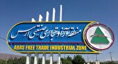 تصویب ۱۰۰ همت طرح سرمایه‌گذاری جدید در منطقه آزاد ارس