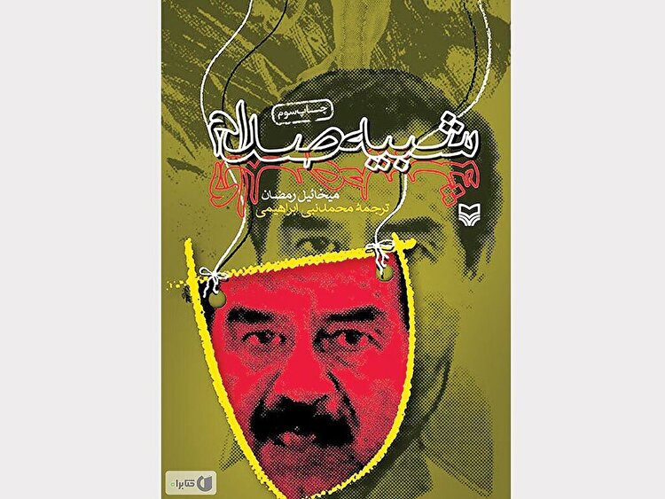 جزئیاتی از حضور بدل صدام در جنگ عراق علیه ایران