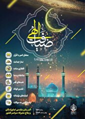 اجرای طرح «ضیافت الهی» در ۳۰ بقعه متبرکه استان همزمان با فرارسیدن ماه مبارک رمضان