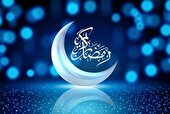 اعمال و فضایل ماه رمضان