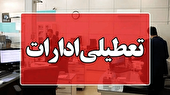 سرمای هوا مازندران را در چهارشنبه یکم بهمن تعطیل کرد