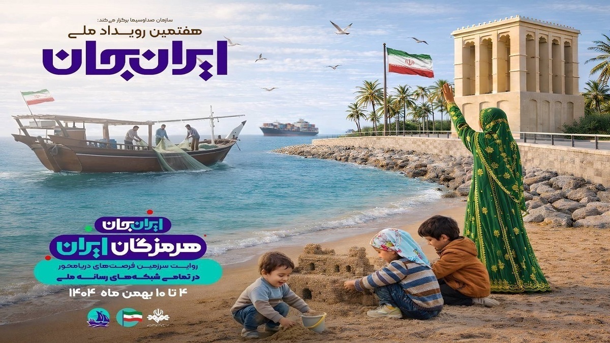 «افسانه قشم» تا «پسر دریا» در هفته هرمزگان