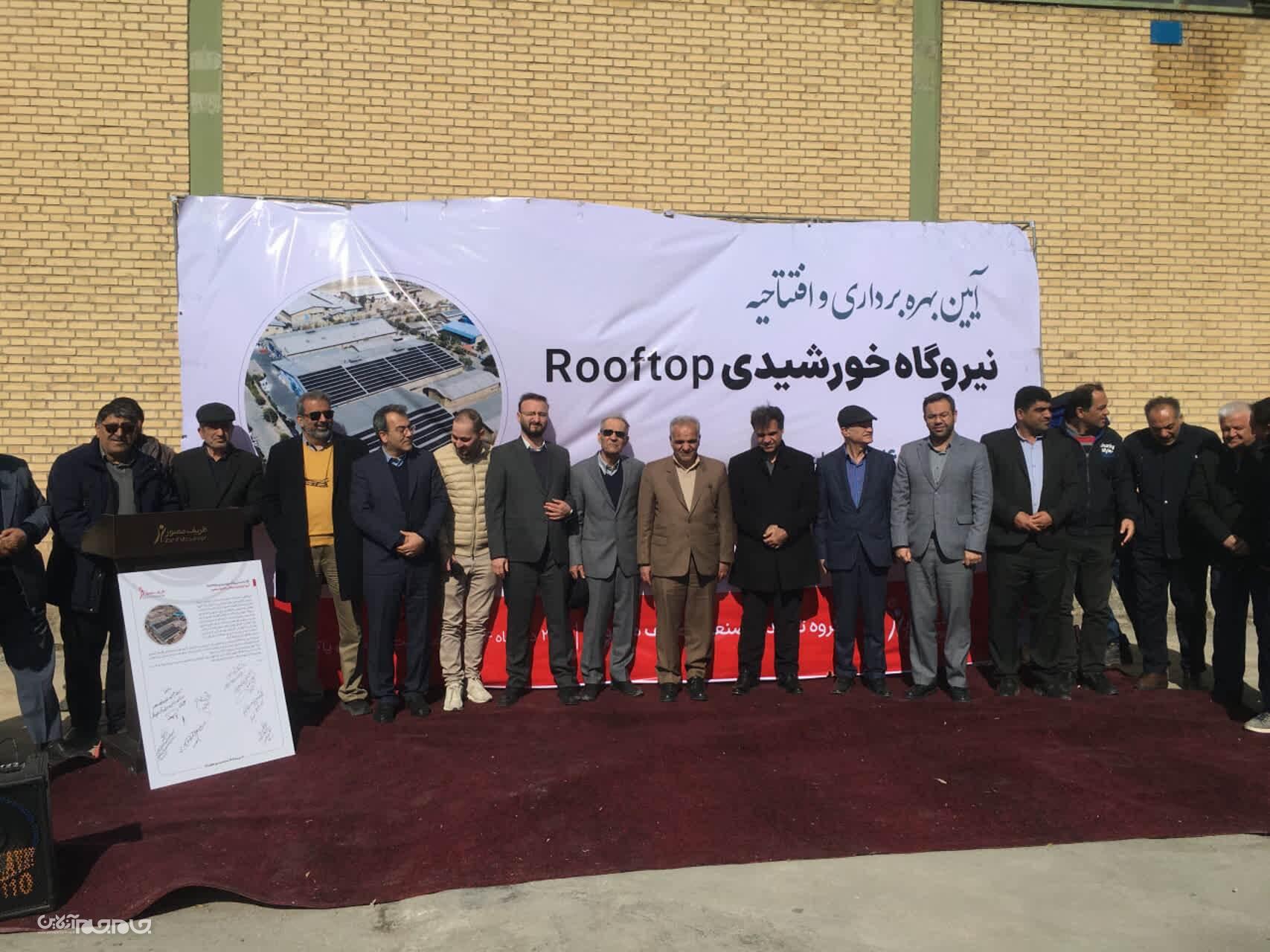 بهره‌برداری از پروژه‌ی زیست محیطی نیروگاه خورشیدی، به ارزش ۲۵۰ میلیارد ریال