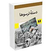 جدیدترین اثر محمدرضا بایرامی منتشر شد