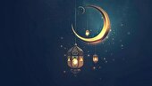 ماه رمضان و زیست مومنانه