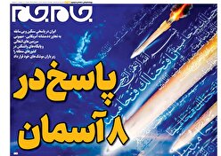 صفحات نخست‌روزنامه ها‌ی یکشنبه‌۱۰ اسفندماه