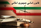 متن کامل اصل ۱۱۱ قانون اساسی درباره فقدان رهبری