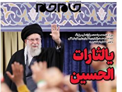 صفحات نخست‌روزنامه ها‌ی دوشنبه‌ ۱۱ اسفندماه