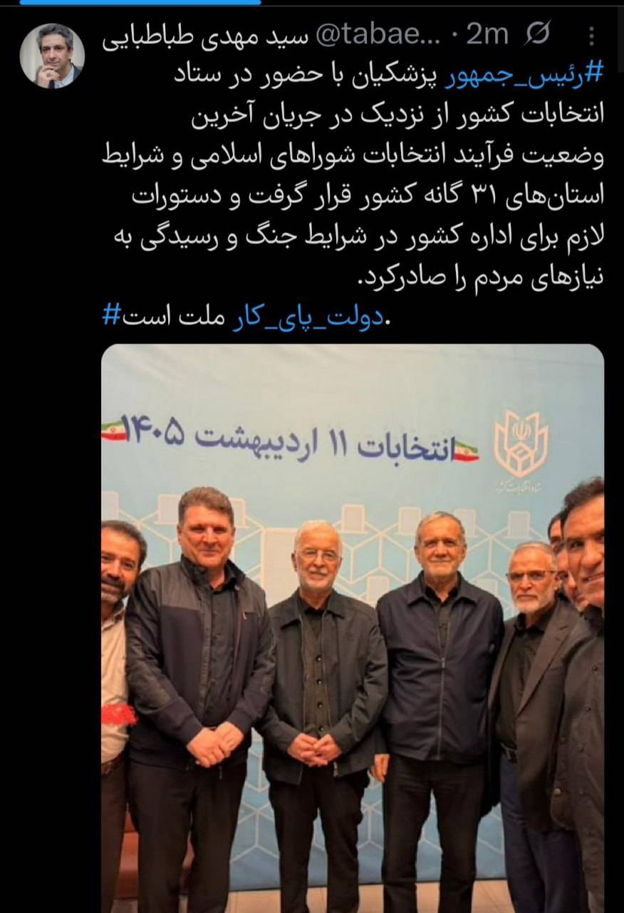 حضور پزشکیان در ستاد انتخابات کشور