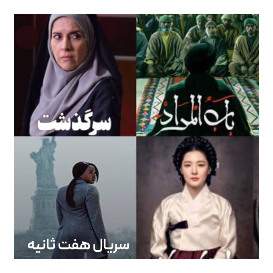 کنداکتور شبکه تماشا تغییر کرد | از سرگذشت تا سریال باب المراد