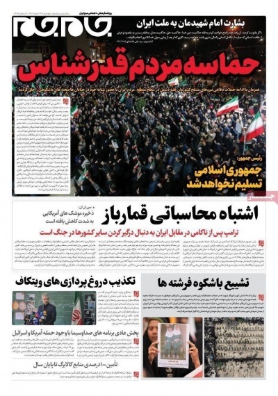 تصاویر صفحات نخست روزنامههای امروز را مشاهده کنید. تصاویر صفحات نخست روزنامههای امروز را مشاهده کنید.