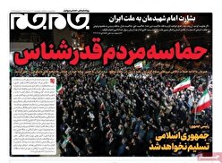 صفحات نخست‌روزنامه‌ها‌ی‌سه‌شنبه‌۱۳ اسفندماه