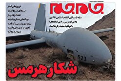 صفحات نخست‌روزنامه‌ها‌ی‌پنجشنبه‌۱۴ اسفندماه