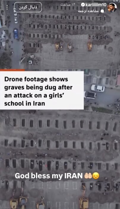 واکنش کریم انصاری‌فرد به شهادت دانش‌آموزان مینابی