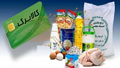 تمدید اعتبار کالابرگ تا پایان فروردین