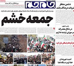 صفحات نخست‌روزنامه ها‌ی شنبه‌۱۶ اسفندماه