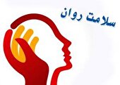 توصیه‌هایی برای حفظ سلامت روان در شرایط بحرانی
