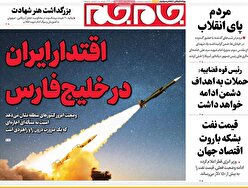 صفحات نخست‌روزنامه ها‌ی یکشنبه‌۱۷ اسفندماه
