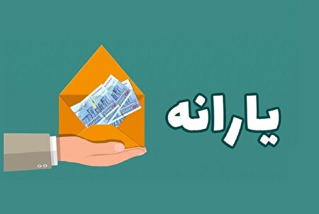 ببینید | نحوه ثبت اعتراض برای دریافت یارانه