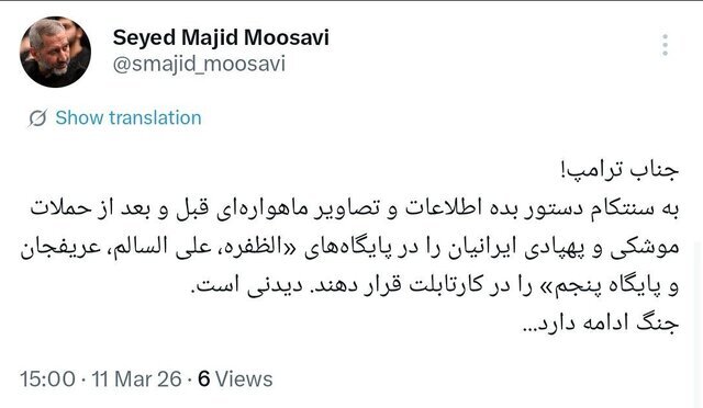 پیام فرمانده هوافضای سپاه به ترامپ