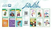 دسترسی رایگان به نسخه الکترونیکی کتاب‌ های درسی تمامی مقاطع تحصیلی